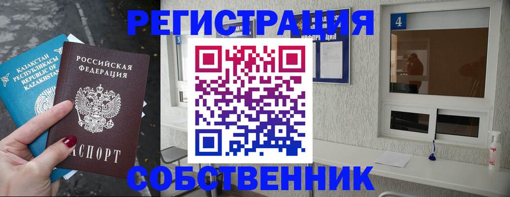прописка поиск в России