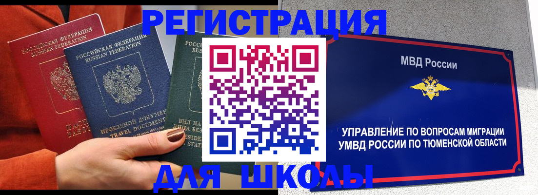временная регистрация законно в России