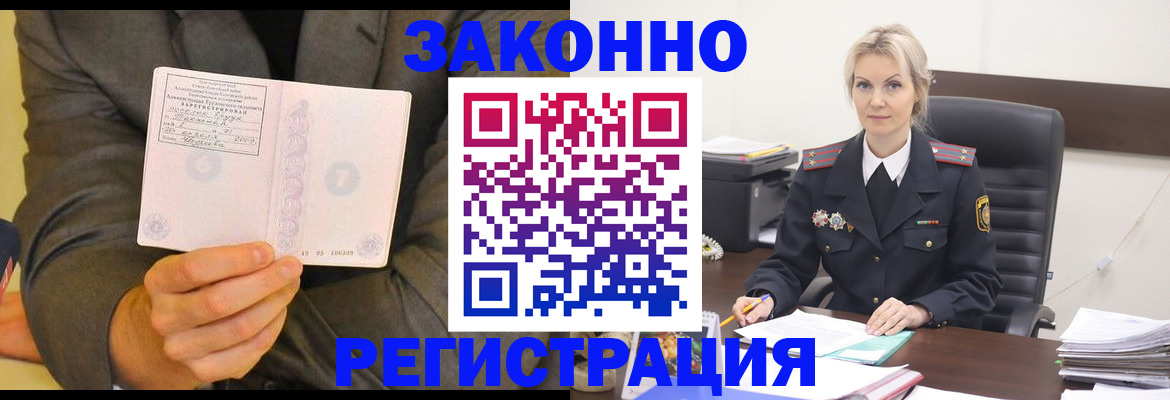 временная регистрация в России