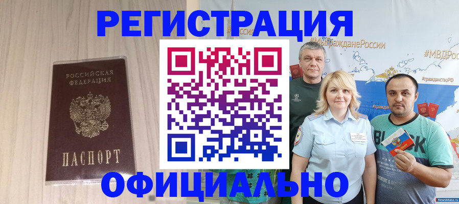 временная регистрация законно в России