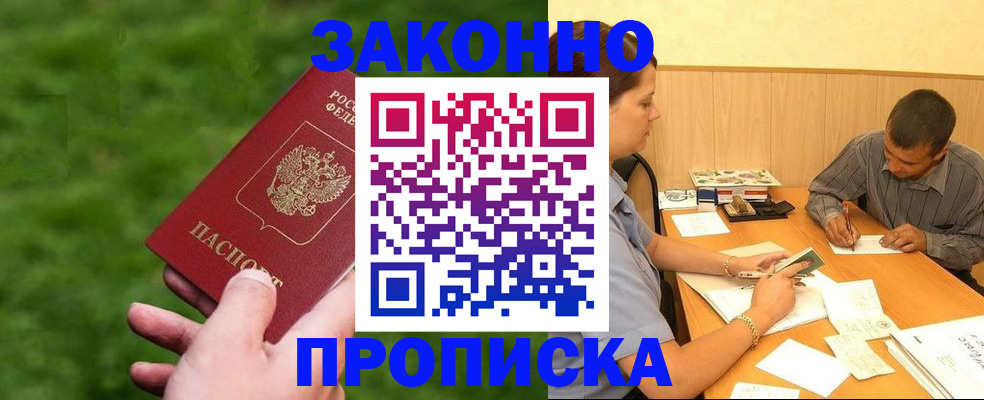 прописка паспорт в России
