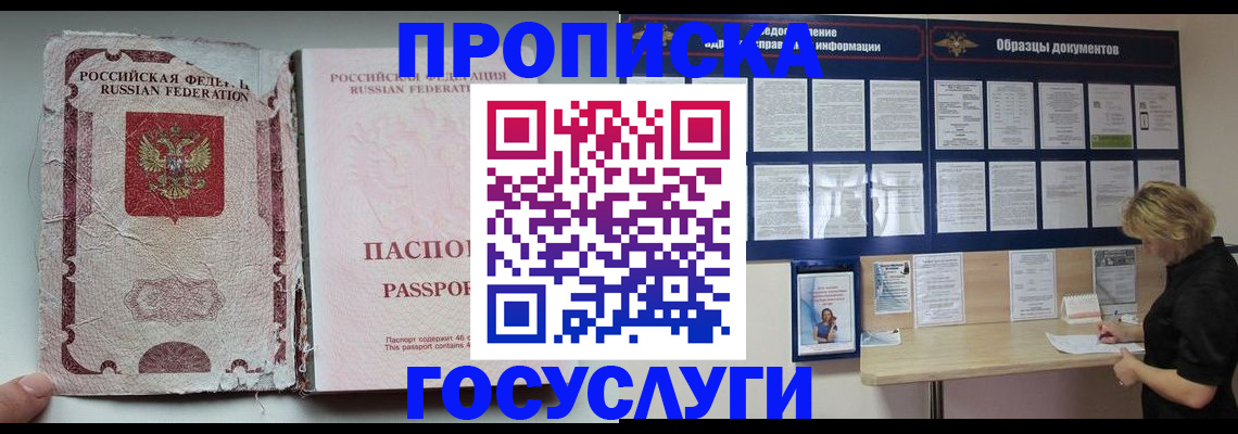 временная регистрация недорого в России