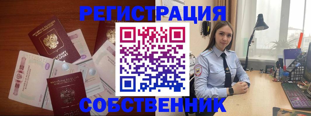 прописка паспорт в России